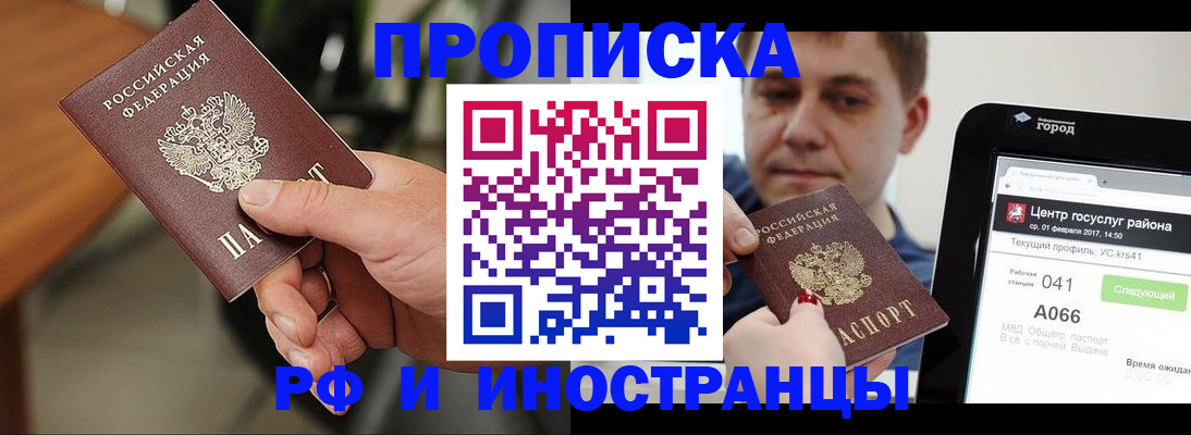 прописка в квартире в Новочеркасске