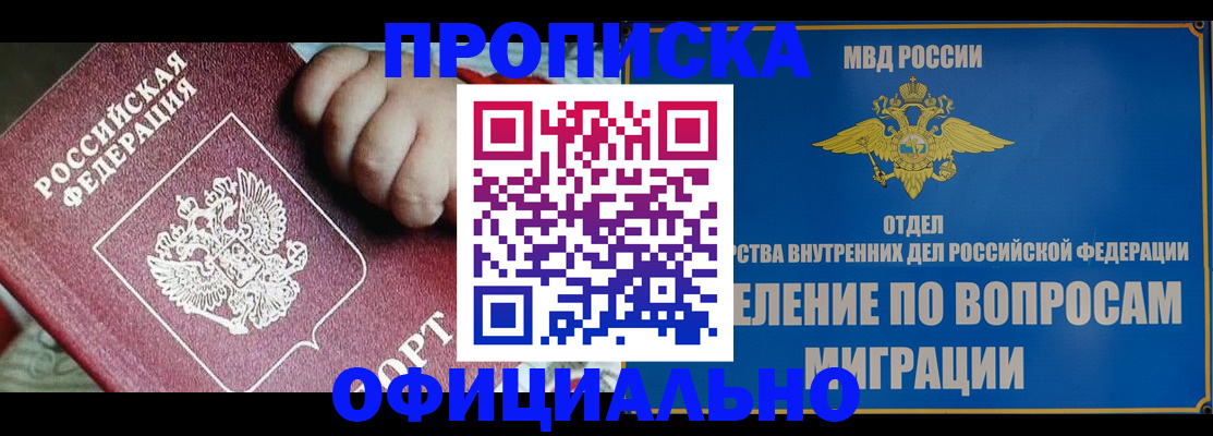 временная регистрация в Новочеркасске